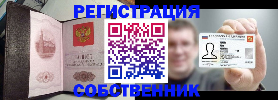временная регистрация в квартире в Набережных Челнах