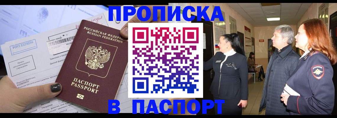 купить прописку в Набережных Челнах