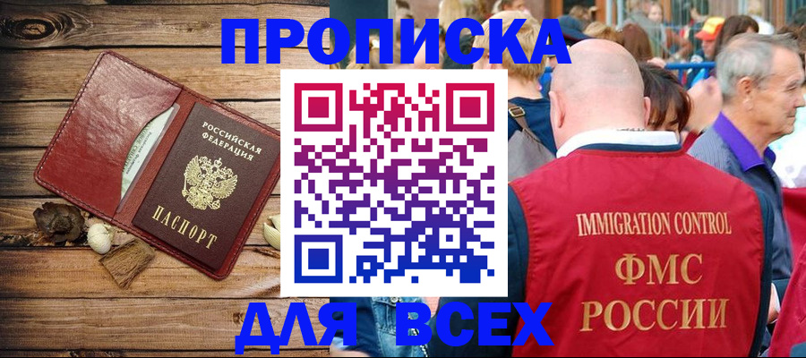 прописка штамп в Набережных Челнах